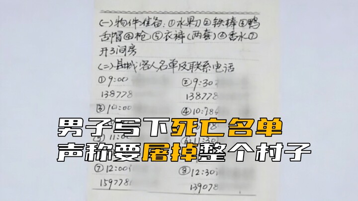 ชายผู้ซื่อตรงเขียนรายชื่อผู้เสียชีวิต ขู่จะสังหารชาวบ้านทั้งหมู่บ้าน!