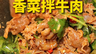 请大数据把这条推给爱吃香菜的朋友！