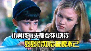 小男孩每天都要花1块钱，妈妈得知真相后羞愧不已，剧情片