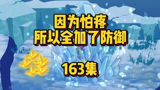 163集 俺叫江北辰，俺是个好人