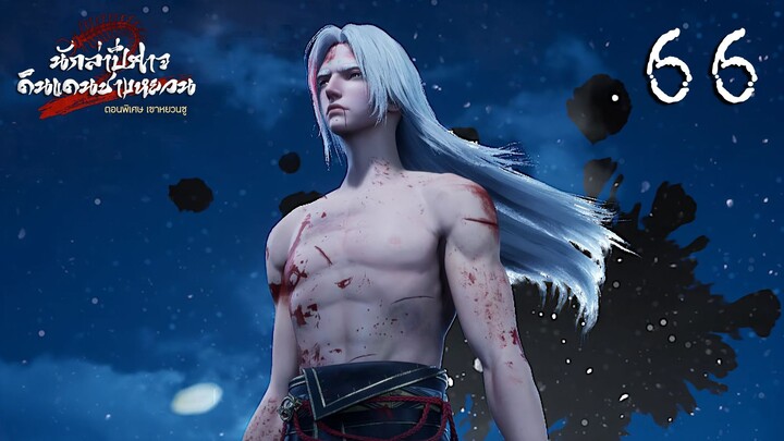 V.2 070925 - ซี2 ตอนพิเศษ 07 (จบตอนพิเศษ ซีซัน2)