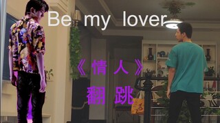 【青春有你2】合作舞台——《情人》翻跳。坤坤放心飞，男妈妈永相随。男人爱上男人是什么样子的？我永远喜欢蔡徐坤