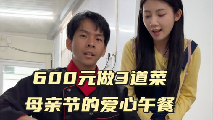 วันนี้ฉันกับซิ่งเอ๋อร์มาที่เหลียวเฉิง มณฑลซานตง ในวันแม่อันแสนพิเศษนี้ ฉันได้จำลองอาหารอร่อยที่คุณแม