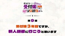 アニメ「ギルドの受付嬢ですが、残業は嫌なのでボスをソロ討伐しようと思います」