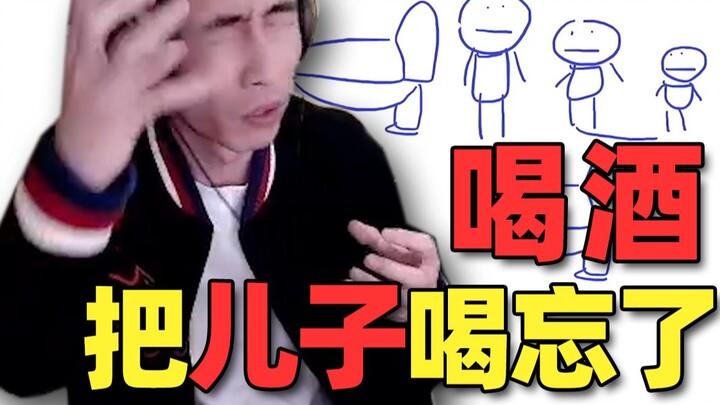 [Yinzi] After drinking with my dad, does my son not even recognize me anymore?