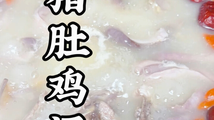 ซุปไก่ใส่กระเพาะหมู