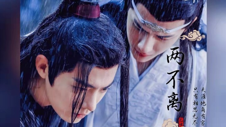 《忘羡 ABO》 两不离 01  霸道强大机&隐忍可怜羡  （相爱相杀  阴差阳错 错认梗 略狗血 微强制 注意避雷  双洁 he）