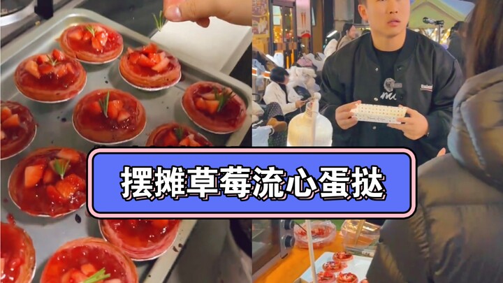 Street-摊 Strawberry Custard Tart with Molten Filling