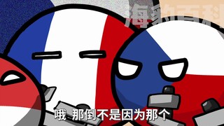 【波兰球】法国的防守经验【联合创作】