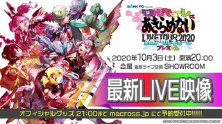 Walkure - AIR LIVE TOUR 2020  (Online Concert)