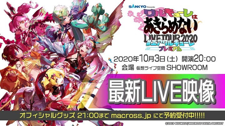 Walkure - AIR LIVE TOUR 2020  (Online Concert)