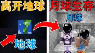 MC Ketika kamu lahir di bulan, tanpa material, bagaimana kamu bisa bertahan hidup? Minecraft