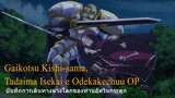 Gaikotsu Kishi-sama, Tadaima Isekai e Odekakechuu OP