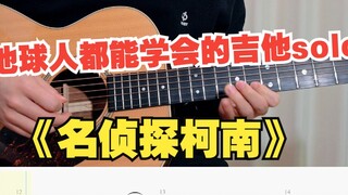 [Hướng dẫn Guitar] Một bài hát phải đọc cho người mới bắt đầu, Ca khúc chủ đề siêu cháy bỏng của Thá