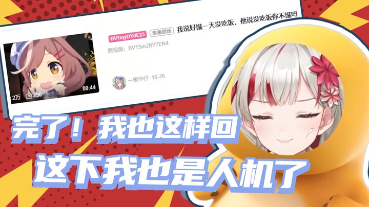 纸哥看曼波《好饿没吃饭，没吃饭你不饿吗》“完了，我也是这么回复的🤖🤖🤖”【宣小纸不怕火/Rection】