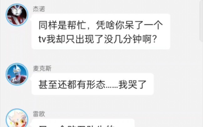 奥特聊天群-众奥tv副本难度-平成篇(上)