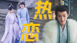 《长相思》小狐狸终于把她扑倒了！小夭和涂山璟“木樨园”偷偷约会，爆甜