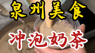 The old-fashioned brewed milk tea hidden at the school gate is a childhood memory for many people!