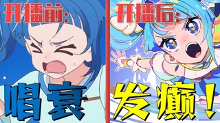 【吐槽】推爆！年轻人的第一部光之美少女！《广阔天空光之美少女》