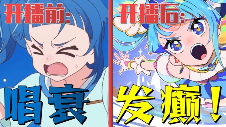 [Tucao] Recommended! The first Pretty Cure for young people! "Kuang Sakura Pretty Cure"