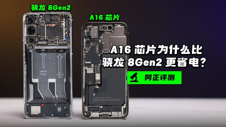 【A Chính】Vì sao chip A16 lại vượt trội về thời lượng pin? Đánh giá chuyên sâu: So sánh mức tiêu thụ 
