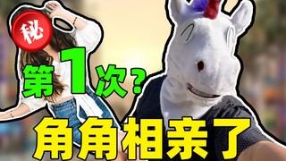 角角相亲？能不能脱单，就看这一次了！