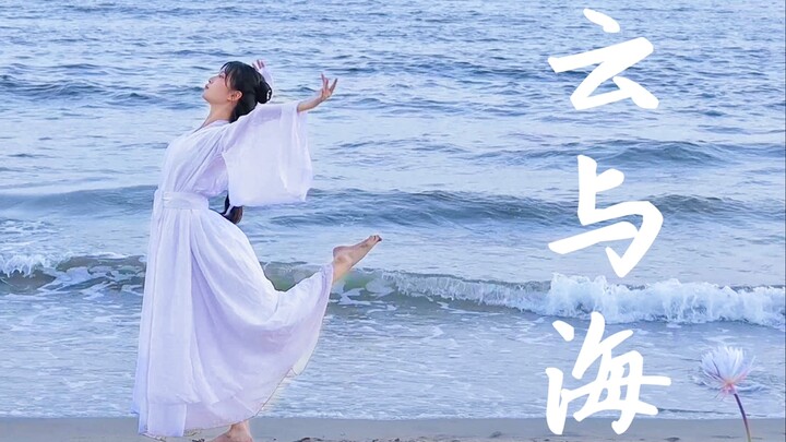｜Can Clouds and Seas Fall in Love?｜ [Clouds and Sea] คัฟเวอร์เพลงแดนซ์