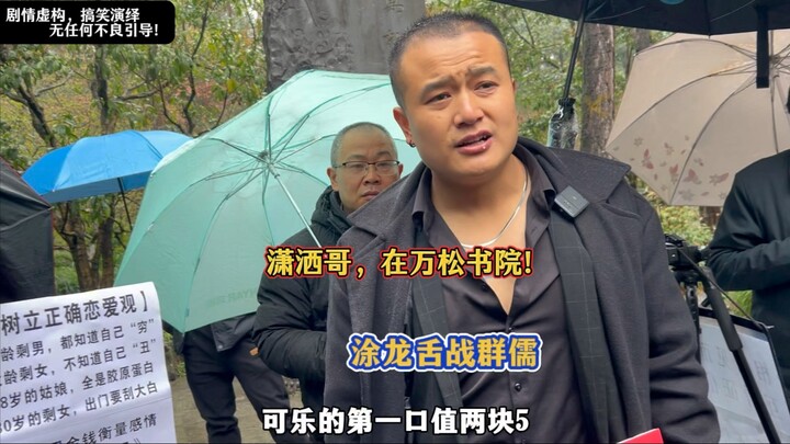 تو لونغ في معهد وانسونغ في هانغتشو، سأستخدم حججي لمنازلة الكُتّاب، لأجل أن تنعم أنت بحياة سعيدة! هاه