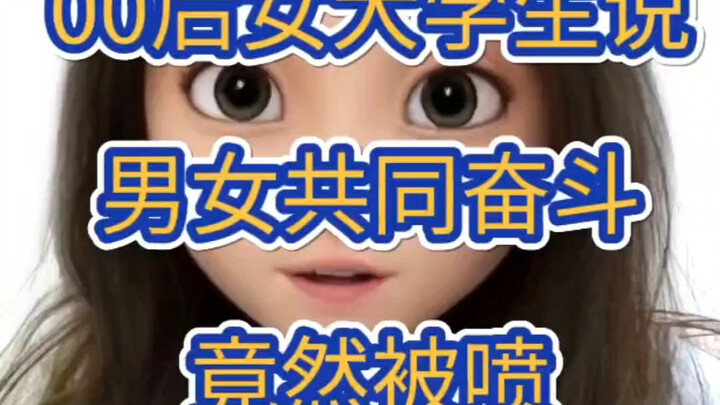 Apakah dunia sudah berkembang sampai titik di mana pria dan wanita bekerja keras bersama pun tidak c