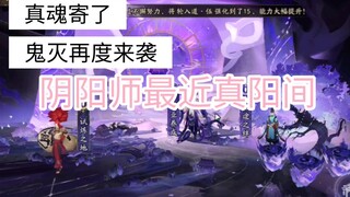 【阴阳师】咱游戏最近怎么这么阳间了，大家心里都明白，害