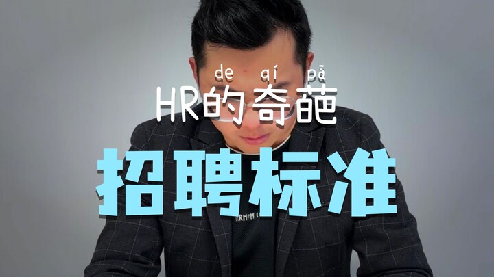 Such a Job Interview