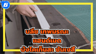 แฮนด์เมดบังไคเท็นสะ ซันเงสึ_6