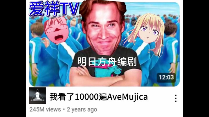 虐祥即是爱祥！明日方舟联动mujica剧情吐槽