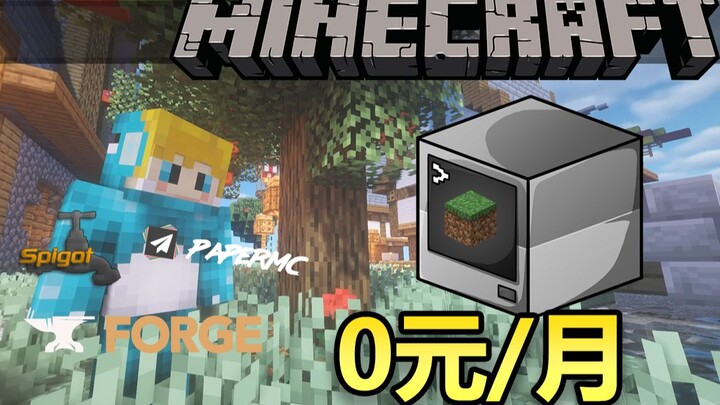 3 Minutes to Teach You How to Set Up an MC Server for Free