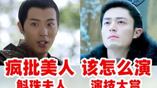 [So sánh diễn xuất] Tại sao mỹ nhân điên trong "Ngọc Nữ" lại trông giống một kẻ tâm thần? Làm sao để