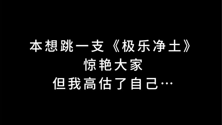 我真的有在认真学！等我练好！