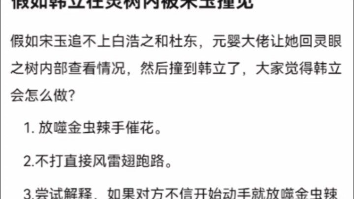 If Han Li was encountered by Song Yu in the spirit tree,