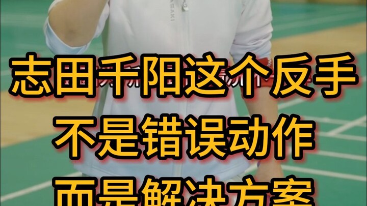 Pukulan backhand Shida Chiyo bukanlah gerakan yang salah, melainkan solusi!