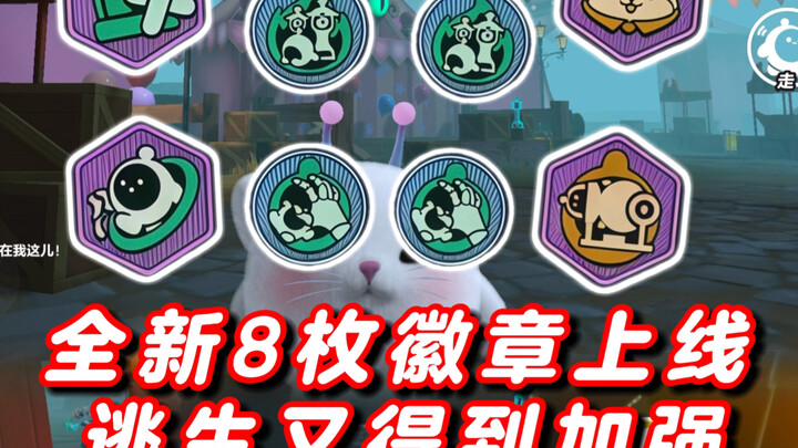 8 brand-new badges launch on April 24—no more fear of getting double-teamed at the start!
