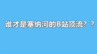 【SNH48】قائمة أكثر 10 فيديوهات مشاهدة لأعضاء على موقع Bilibili، أيها المبتدئون هيا ادخلوا وتعلموا!!