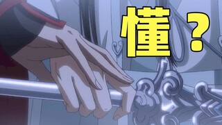 盘点《魔道祖师》5大过不去的梗，弹幕里绝对会有的内容