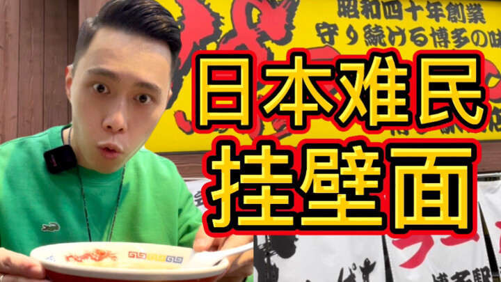 Mie dinding paling murah di Fukuoka, Jepang, harganya ternyata seaneh ini?!