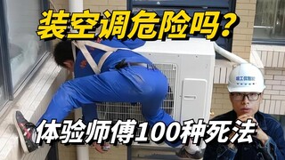 Có dây an toàn thì không chết khi ngã à? Bạn đang nghĩ quá đơn giản về công việc trên cao đấy!