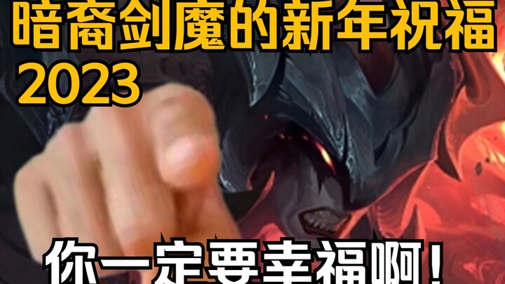 【Sword Demon】Yorick's New Year Greetings