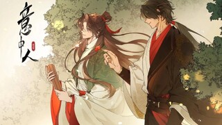 你可还愿做我的《意中人》 【古风双男主漫画】即将上线