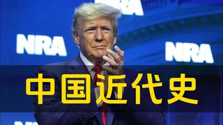 Trump's Talk Show on February 10: A Live Lesson on Modern Chinese History—Don't Sue Biden, and Don't