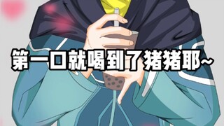 补档：二创创死你们，幽妍第一口就能喝到猪猪诶