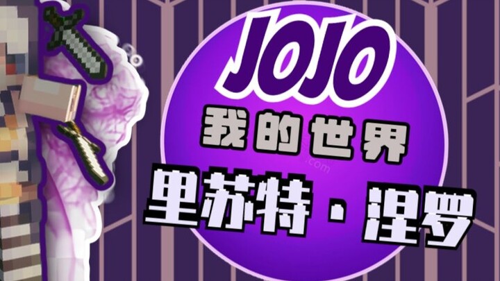 I won't die alone! [Minecraft Bedrock Edition JoJo Battle Royale Risotto's POV]