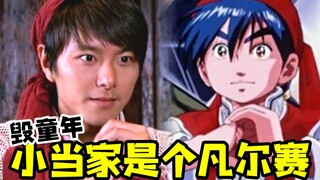 [Sùng Ca] Phá hỏng tuổi thơ: Phiên bản live-action của "Cooking Master Boy" phiên bản Trung Quốc hóa
