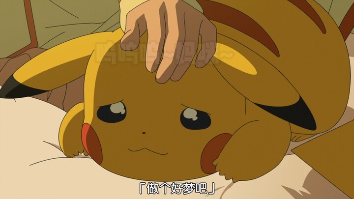 Even when it’s upset, Pikachu wants its mom to give it a hug.